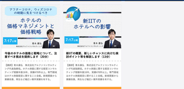 株式会社アルファコンサルティング ホテル旅館の運営 改善 再生