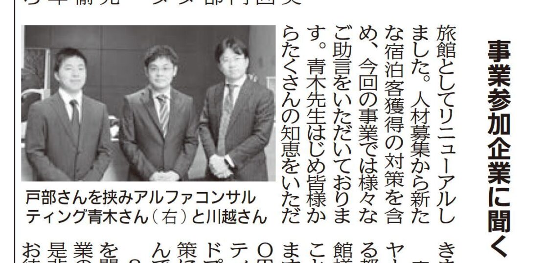 団体別採用力スパイラルアップ事業 の様子が 東京ホテル旅館ニュース に掲載されました Part２